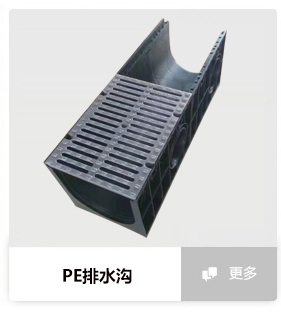 PE排水沟