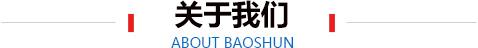 恒通排水建材关于我们