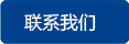 山东恒通排水建材有限公司